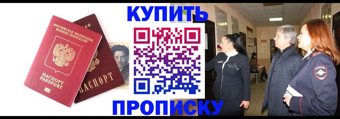 прописка 2025 в Вилюйске