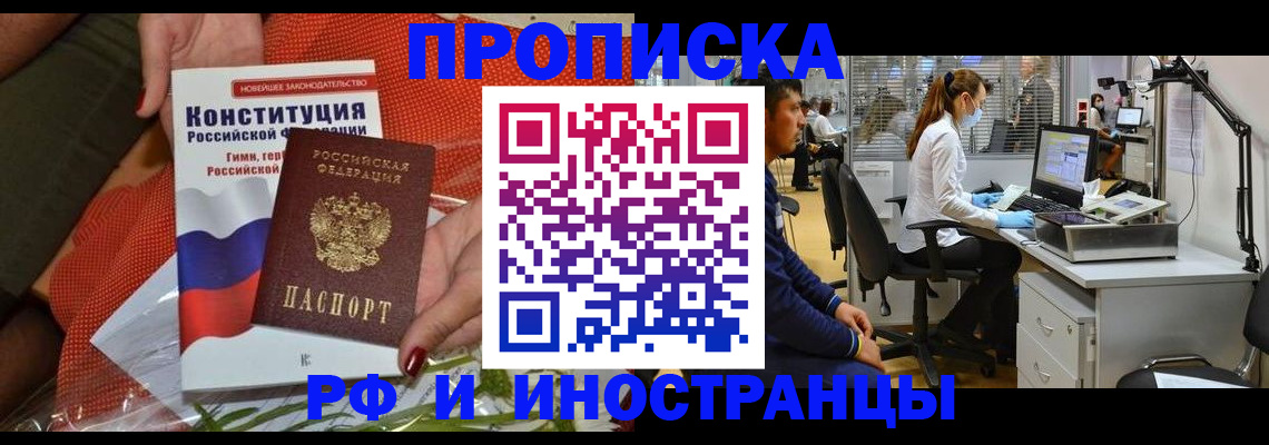 временная регистрация для школы в Вилюйске